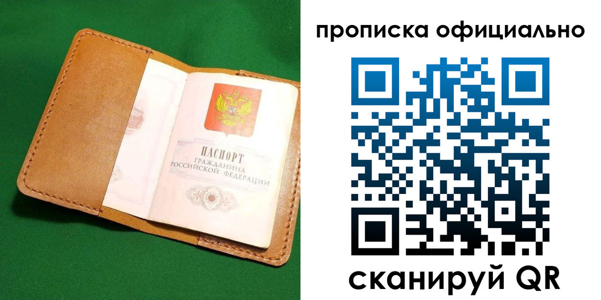 прописка в Приволжске