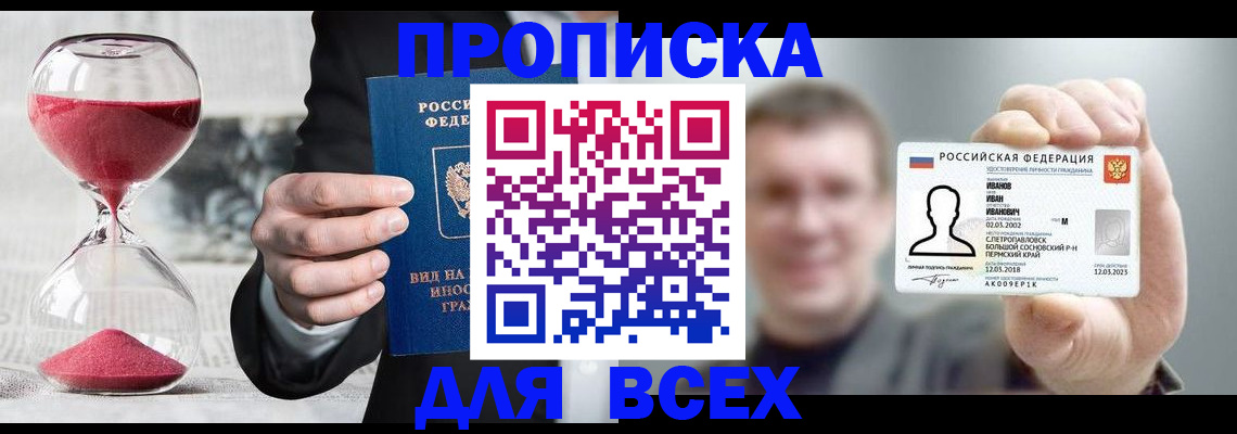 прописка в квартире в Приволжске